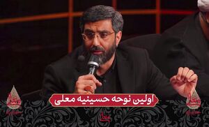 فیلم/ اولین نوحه حسینیه معلی با نوای نریمانی