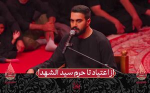 فیلم/ روایت تکان دهنده یک جوان معتاد در حسینیه معلی