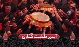 فیلم/ آیین طشت گذاری در حسینیه معلی