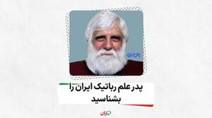 فیلم/ پدر علم رباتیک ایران را بشناسید!