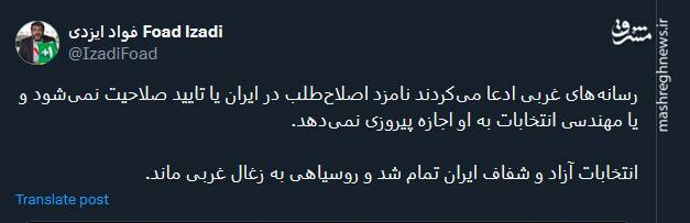 پس از انتخابات آزاد ایران، روسیاهی به زغال غربی ماند