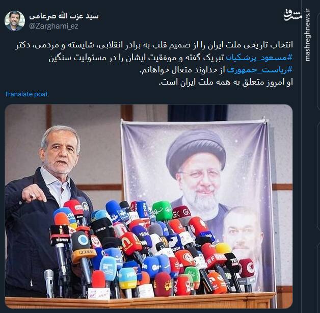 ضرغامی: پزشکیان امروز متعلق به همه ملت ایران است