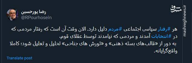 هر  رفتار سیاسی اجتماعی مردم دلیل دارد