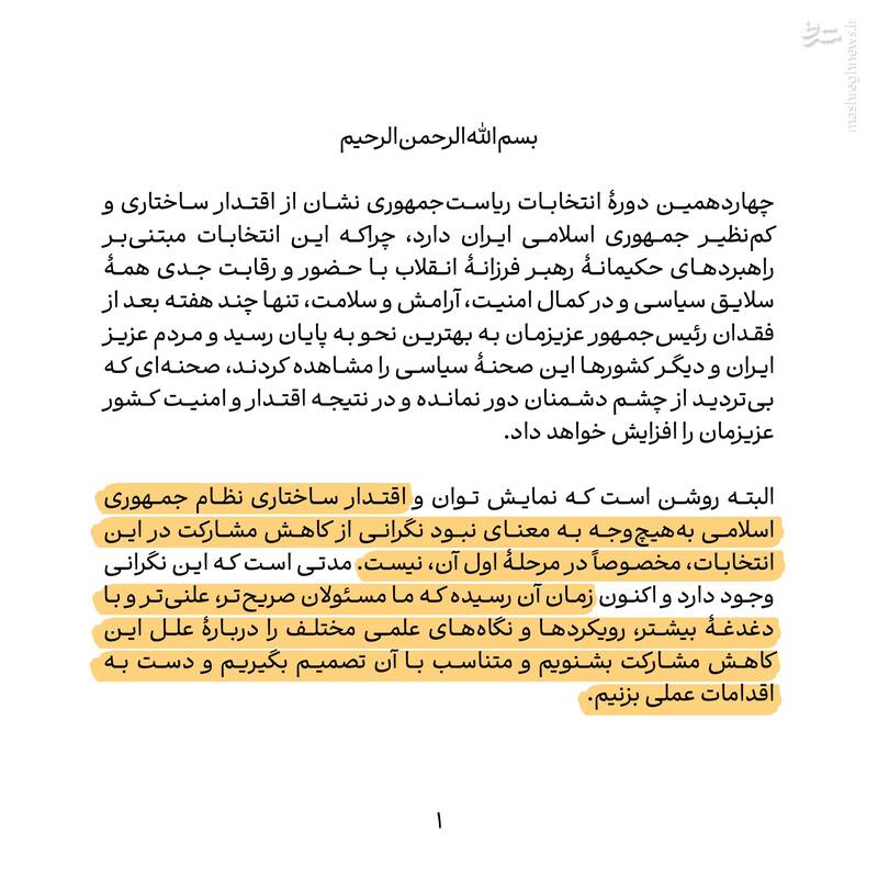تاکید قالیباف بر لزوم توجه مسئولان به علل کاهش مشارکت در انتخابات
