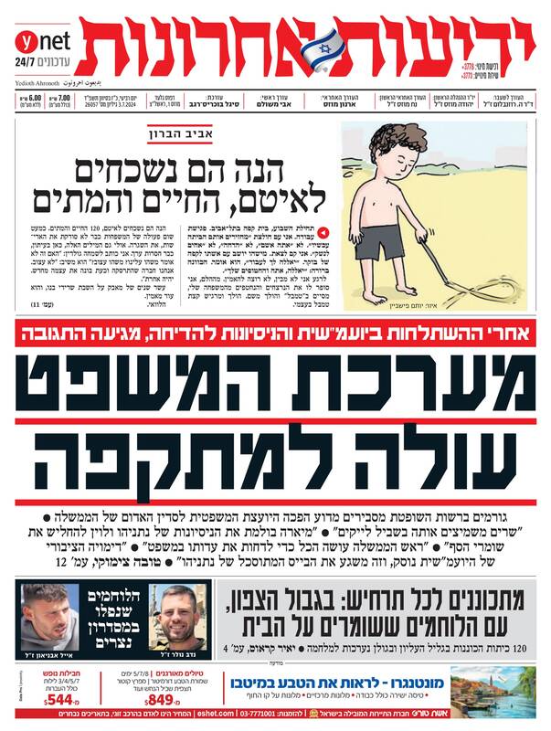 صفحه نخست روزنامه های عبری زبان/ خشم صهیونیستها از اتصال برق غزه