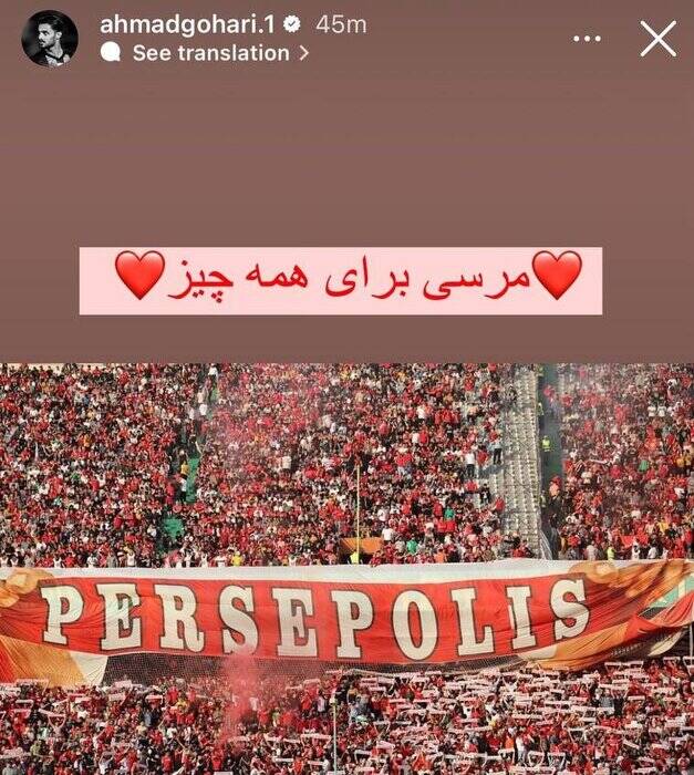 خداحافظی گوهری از پرسپولیس!