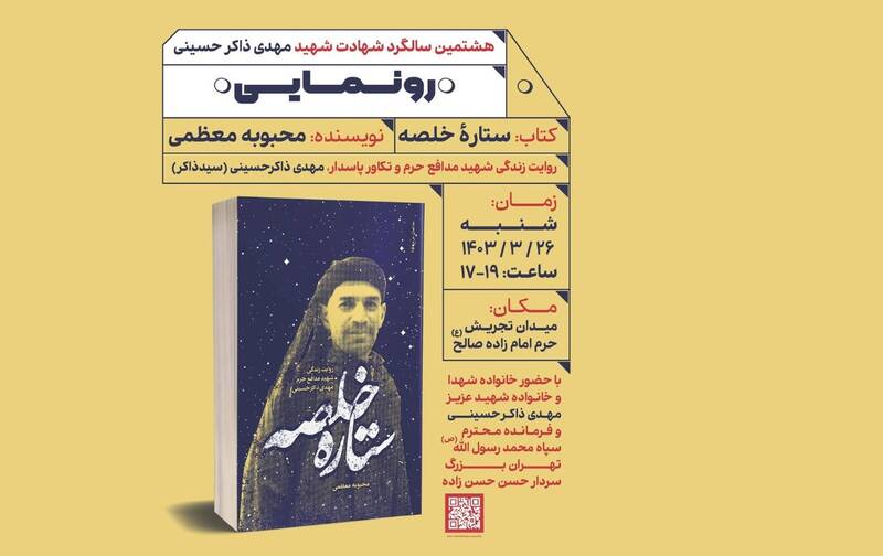 تعزیه «سیدذاکر» دل سنگ را آب میکرد + عکس