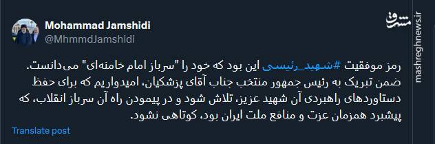 رمز موفقیت شهید رئیسی چه بود؟