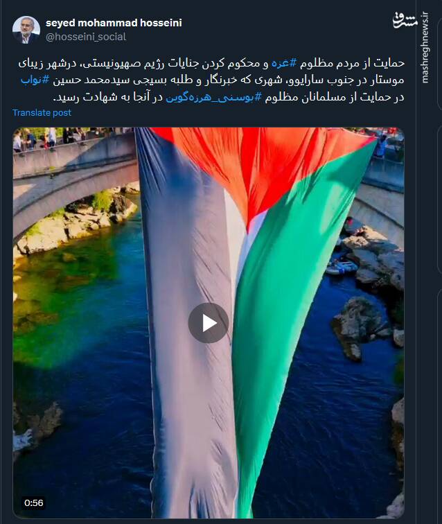 ‌شهر زیبای موستار در حمایت از فلسطینیان زیباتر شد+ فیلم