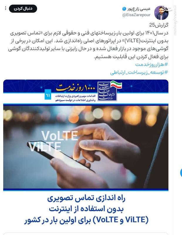 تماس تصویری بدون اینترنت در اپراتورهای اصلی راهاندازی شد