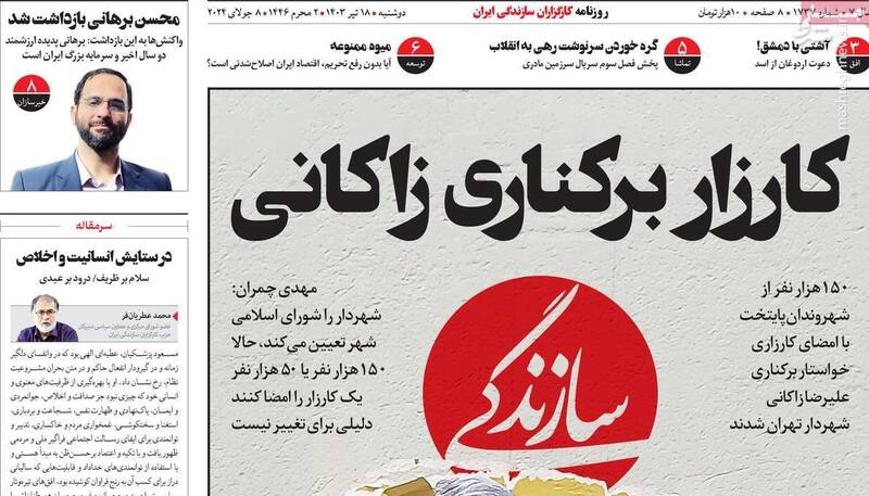 شکل گیری دوگانه مجاهدان جمعه و شنبه در جریان اصلاحات / افزایش فشار رادیکالها به پزشکیان با هدف سهمخواهی 2