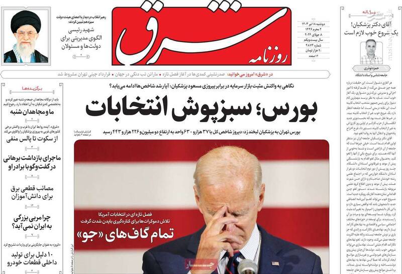 شکل گیری دوگانه مجاهدان جمعه و شنبه در جریان اصلاحات / افزایش فشار رادیکالها به پزشکیان با هدف سهمخواهی 3