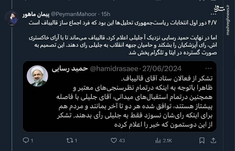 چرا حضور جلیلی باعث افزایش رای طرف مقابل است؟