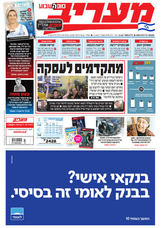 صفحه نخست روزنامه های عبری زبان/ منابع عبری زبان: به توافق در حال نزدیک تر شدن هستیم