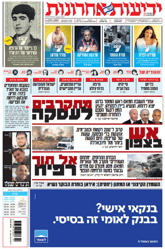 صفحه نخست روزنامه های عبری زبان/ منابع عبری زبان: به توافق در حال نزدیک تر شدن هستیم