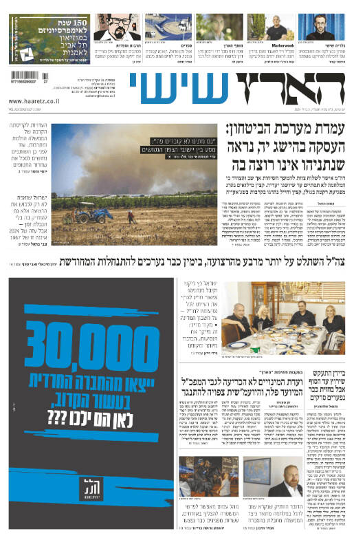 صفحه نخست روزنامه های عبری زبان/ منابع عبری زبان: به توافق در حال نزدیک تر شدن هستیم