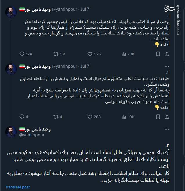 مگر آراء حزبی و جناحی همه نوعی رای قبیلگی نیست؟