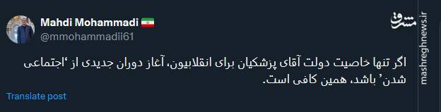 تنها خاصیت دولت پزشکیان از دید مهدی محمدی