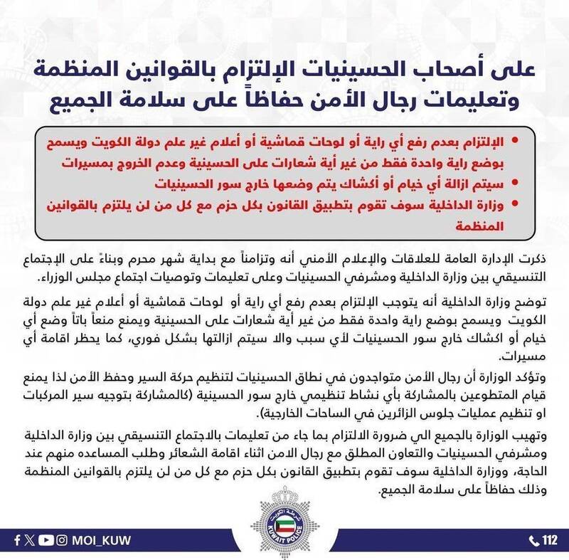 کشور کویت، ماه محرم،