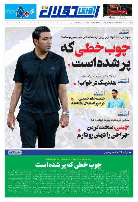 روزنامه روزنامه