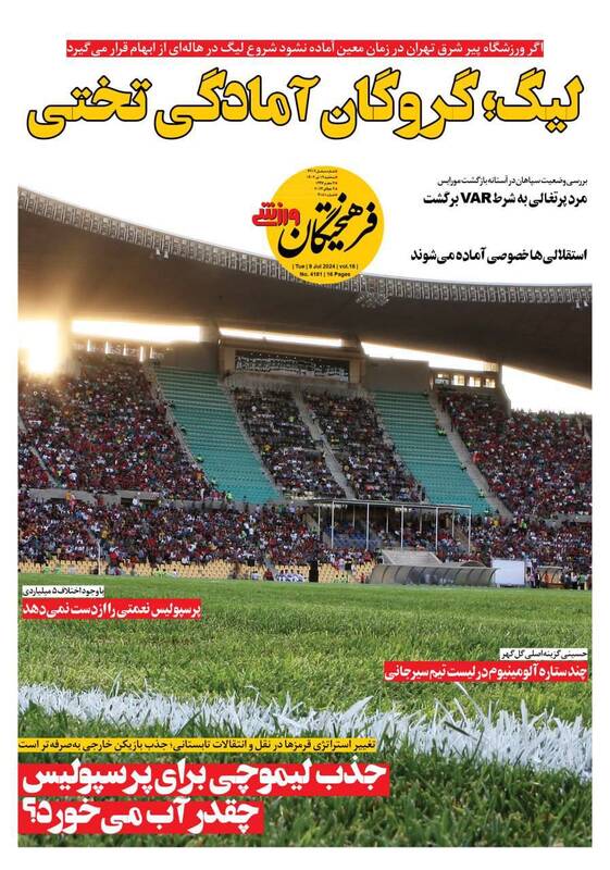 روزنامه روزنامه