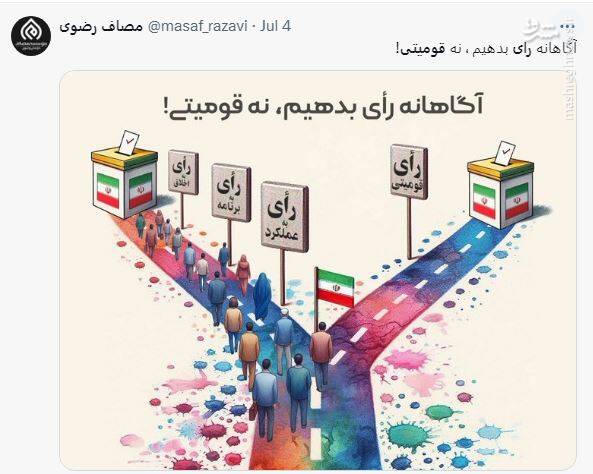 بازی در زمین تجزیهطلبان پس از یک شکست انتخاباتی!/ چه کسانی میخواهند پزشکیان را به سمت پانترکیسم هُل بدهند؟ 5