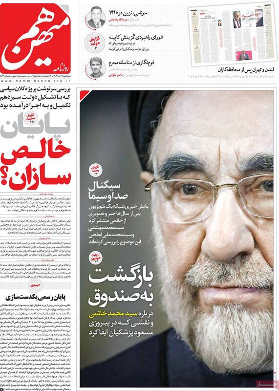 روزنامه اعتماد: پزشکیان از سوی چپهای رادیکال تهدید شده است! / اصلاحطلبان: شورای سیاستگذاری پزشکیان را تعطیل کنید