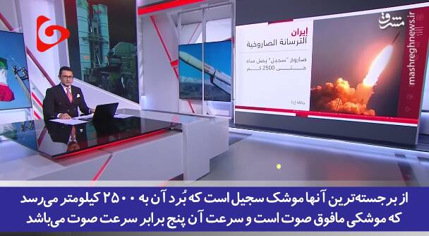 موشكي،ايران