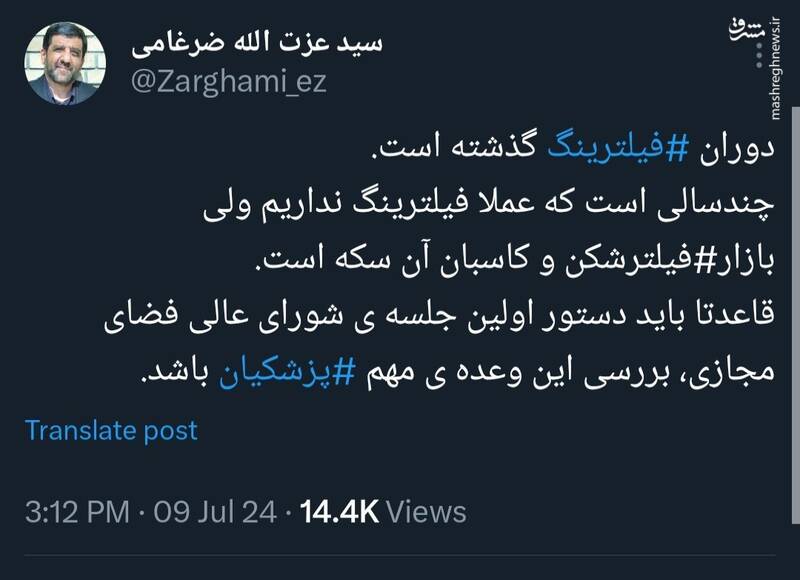 توئیت عزت الله ضرغامی در مورد فیلترینگ