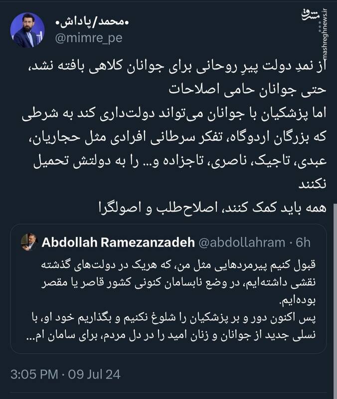 از نمدِ دولت پیرِ روحانی برای جوانان کلاهی بافته نشد