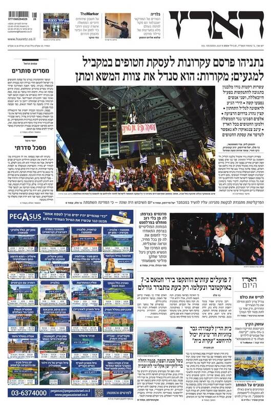 صفحه نخست روزنامه های عبری زبان/ معترضان صهیونیست: نتانیاهو به مذاکرات صدمه میزند