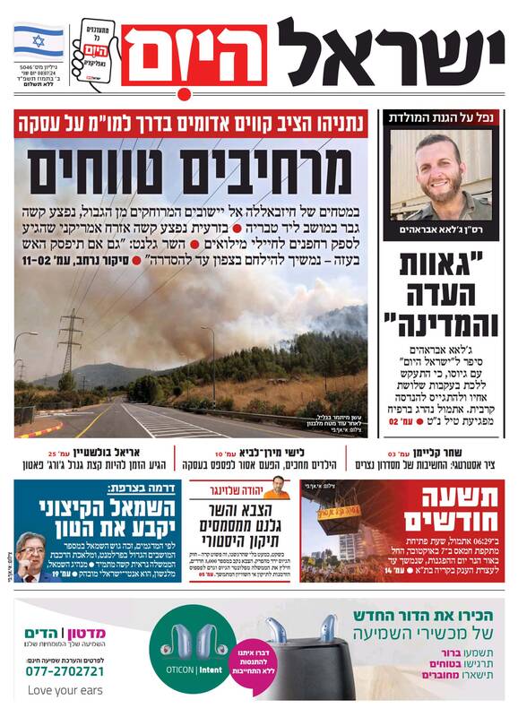 صفحه نخست روزنامه های عبری زبان/ معترضان صهیونیست: نتانیاهو به مذاکرات صدمه میزند