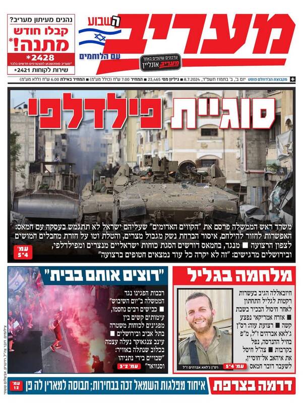 صفحه نخست روزنامه های عبری زبان/ معترضان صهیونیست: نتانیاهو به مذاکرات صدمه میزند