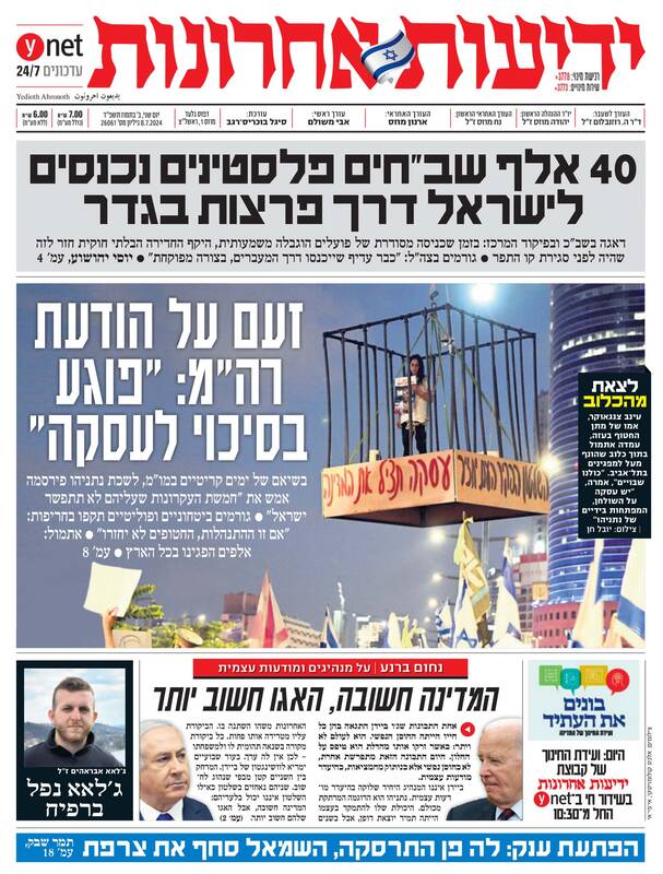 صفحه نخست روزنامه های عبری زبان/ معترضان صهیونیست: نتانیاهو به مذاکرات صدمه میزند