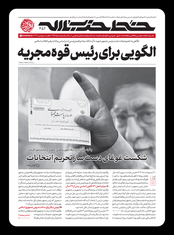 شماره جدید هفته نامه‌ «خط حزب‌الله» منتشر شد +دانلود