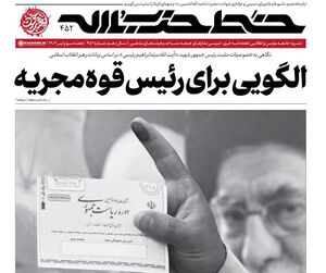 شماره جدید هفته نامه «خط حزبالله» منتشر شد + دانلود