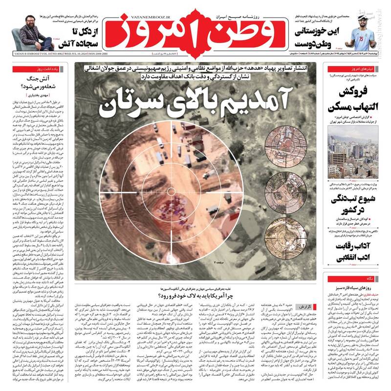 عکس / آمدیم بالای سرتان 2