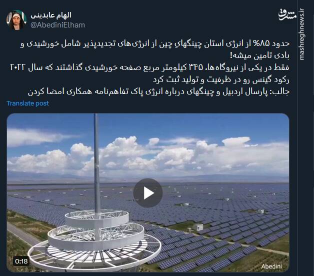 اقدامات چین در زمینه انرژیهای تجدیدپذیر+ فیلم