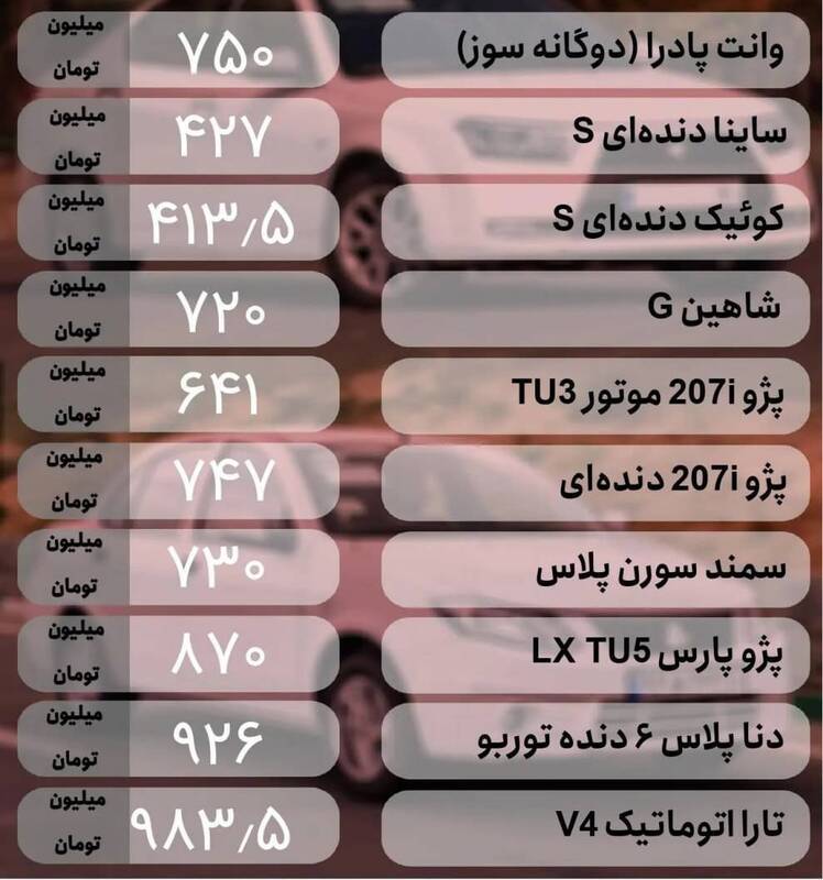 قیمت خودرو امروز 20 تیر + جدول 2