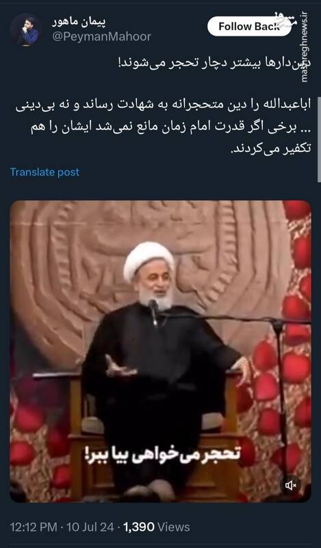 دین‌دارها بیشتر دچار تحجر می‌شوند!