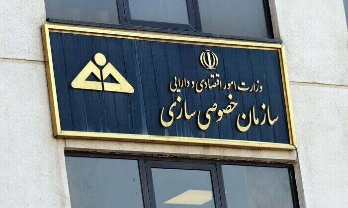 شركت،خصوصي،سازمان،فرابورس،واگذاري،فرايند،پذيرش،مذكور،انتشار