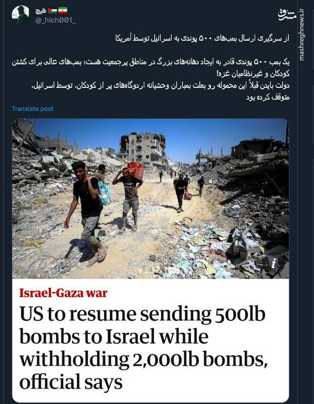 از سرگیری ارسال بمب‌های ۵۰۰ پوندی به اسرائیل توسط آمریکا
