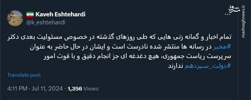 گمانه‌زنی‌ها در مورد مسئولیت بعدی مخبر نادرست است