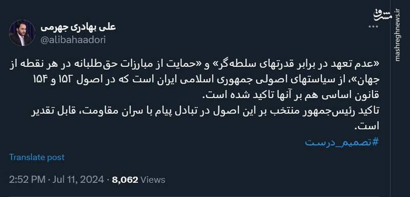 تقدیر سخنگوی دولت از پزشکیان