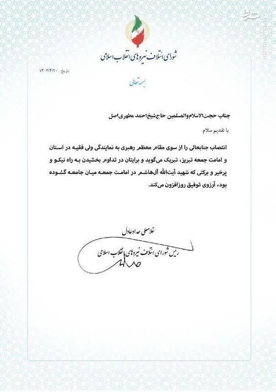 پیام تبریک رئیس شورای ائتلاف به امام جمعه جدید تبریز