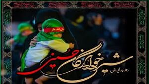 آغاز مراسم شیرخوارگان حسینی در اصفهان
