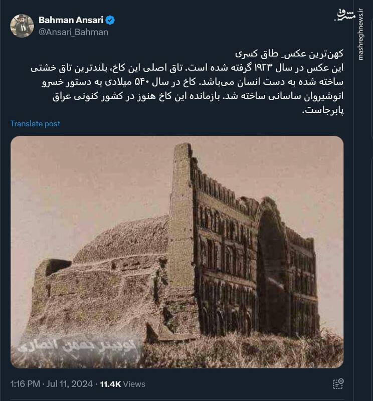 کهنترین عکسِ طاق کسری