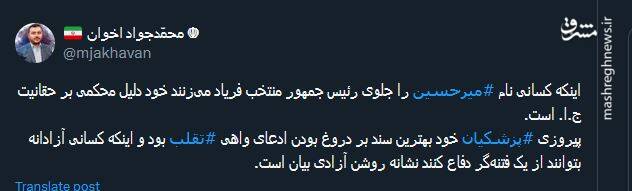 اینکه نام میرحسین را جلوی رئیس جمهور منتخب فریاد می‌زنند، نشانه چیست؟