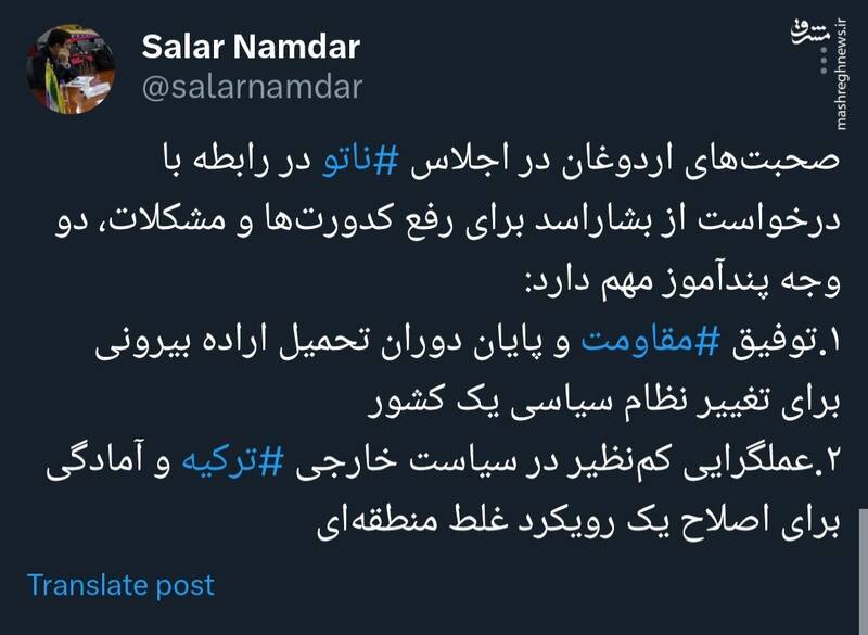 دو وجه پندآموز صحبتهای اردوغان در اجلاس ناتو