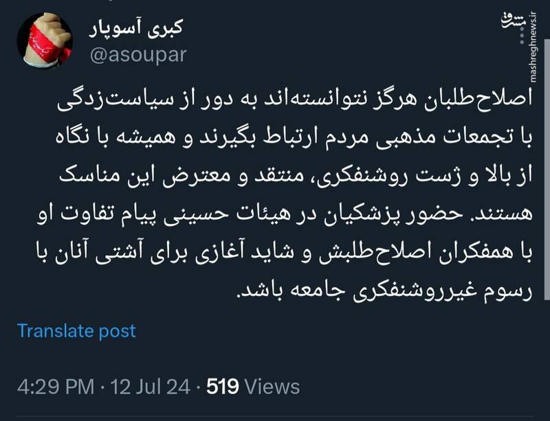 تفاوت پزشکیان با اصلاحطلبان